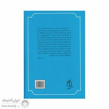 کتاب ایران در زمان ساسانیان