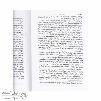 کتاب ایران در زمان ساسانیان