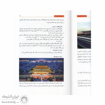 کتاب اولین سفر من به چین