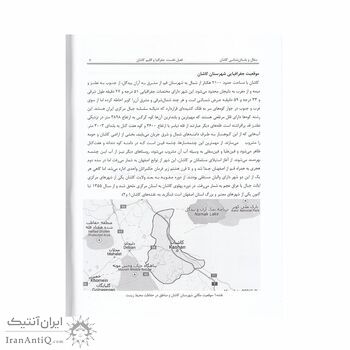 کتاب سفال و باستان شناسی کاشان