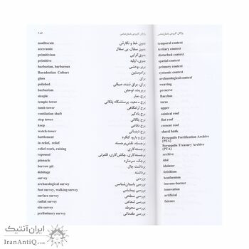 کتاب واژگان کاربردی باستان شناسی کتاب واژگان کاربردی باستان شناسی