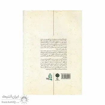 کتاب رازهای شاهنامه