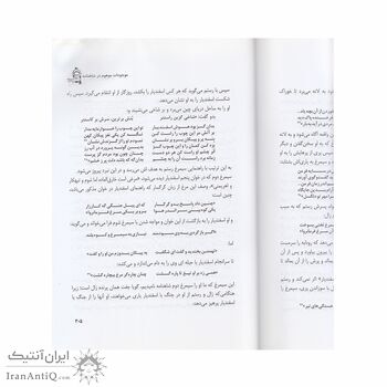 کتاب رازهای شاهنامه