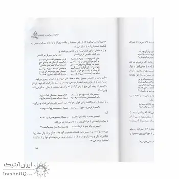 کتاب رازهای شاهنامه