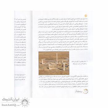 کتاب مدیریت جهانی هخامنشی