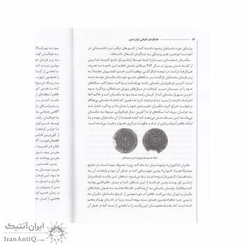 کتاب جغرافیای تاریخی ایران زمین