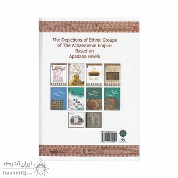 کتاب نقوش اقوام شاهنشاهی هخامنشی