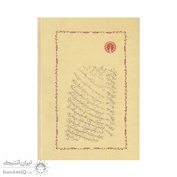 کتاب اندیشه ترقی و حکومت قانون عصر سپهسالار