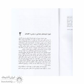 کتاب اندیشه ترقی و حکومت قانون عصر سپهسالار