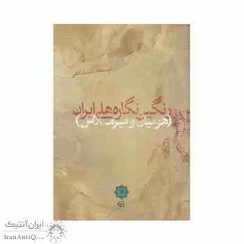 کتاب رنگین نگاره های ایران