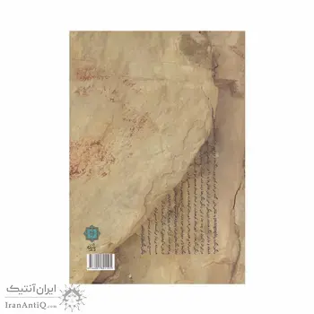 کتاب رنگین نگاره های ایران