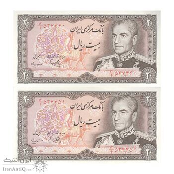 اسکناس 20 ریال (یگانه - مهران) - جفت - UNC63 - محمد رضا شاه