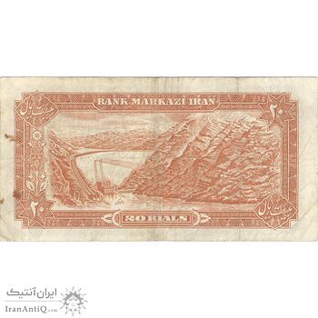 اسکناس 20 ریال (یگانه - مهران) - تک - VF30 - محمد رضا شاه