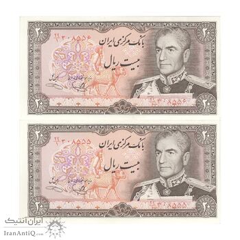 اسکناس 20 ریال (یگانه - خوش کیش) - جفت - UNC62 - محمد رضا شاه