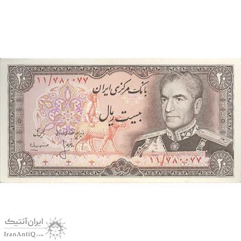 اسکناس 20 ریال (انصاری - مهران) ریال بسته - تک - UNC62 - محمد رضا شاه