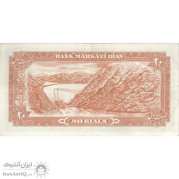 اسکناس 20 ریال (انصاری - مهران) ریال بسته - تک - EF45 - محمد رضا شاه