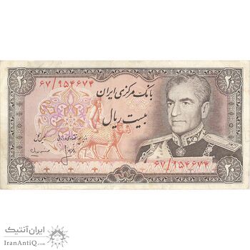 اسکناس 20 ریال (انصاری - مهران) ریال باز - تک - VF35 - محمد رضا شاه