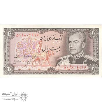 اسکناس 20 ریال (انصاری - مهران) ریال باز - تک - AU58 - محمد رضا شاه