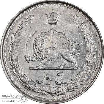 سکه 5 ریال 1341 - MS61 - محمد رضا شاه