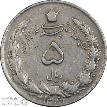 سکه 5 ریال 1341 - VF30 - محمد رضا شاه