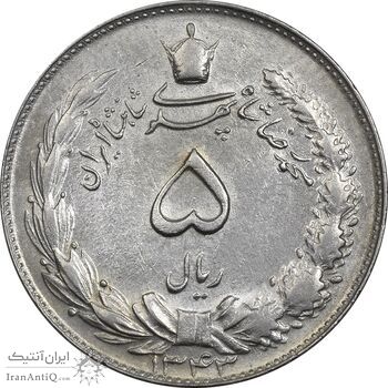 سکه 5 ریال 1343 - AU55 - محمد رضا شاه