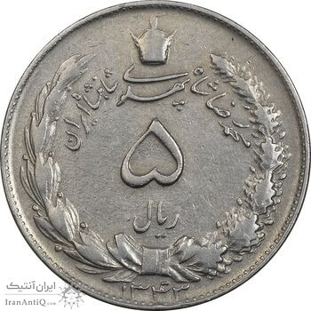 سکه 5 ریال 1343 - VF30 - محمد رضا شاه
