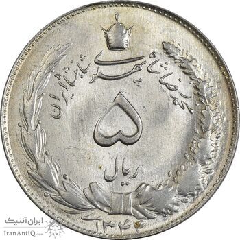 سکه 5 ریال 1344 - MS63 - محمد رضا شاه