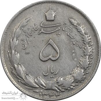 سکه 5 ریال 1344 - VF35 - محمد رضا شاه