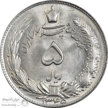 سکه 5 ریال 1345 - MS63 - محمد رضا شاه سکه 5 ریال 1345 - MS63 - محمد رضا شاه