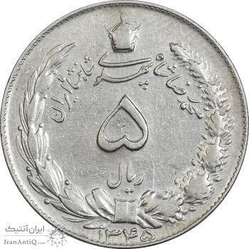 سکه 5 ریال 1345 - EF40 - محمد رضا شاه
