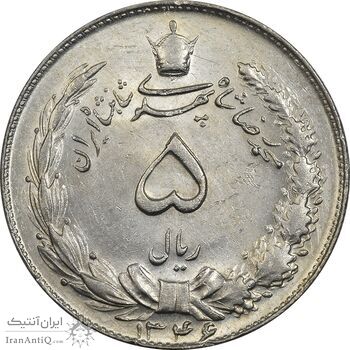 سکه 5 ریال 1346 - AU58 - محمد رضا شاه