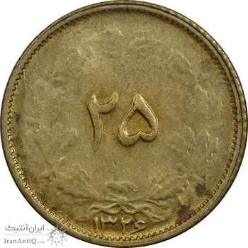 سکه 25 دینار 1326 - MS61 - محمد رضا شاه