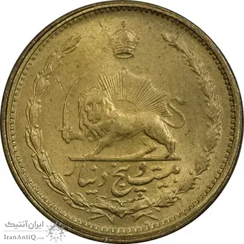 سکه 25 دینار 1326 - MS62 - محمد رضا شاه