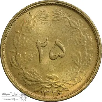 سکه 25 دینار 1326 - MS63 - محمد رضا شاه