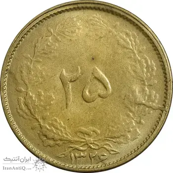 سکه 25 دینار 1326 - AU58 - محمد رضا شاه