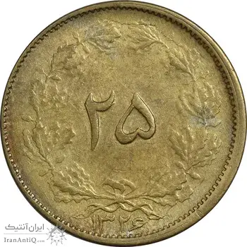 سکه 25 دینار 1326 - AU55 - محمد رضا شاه