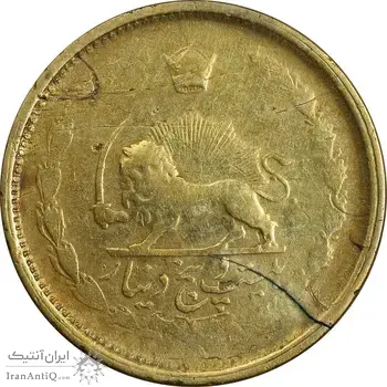 سکه 25 دینار 1327 - ارور ترک پولک - VF30 - محمد رضا شاه