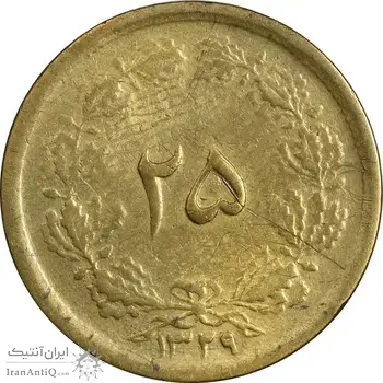 سکه 25 دینار 1329 - VF30 - محمد رضا شاه