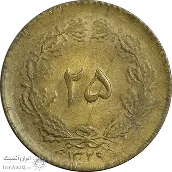 سکه 25 دینار 1329 - مکرر پشت سکه - MS60 - محمد رضا شاه