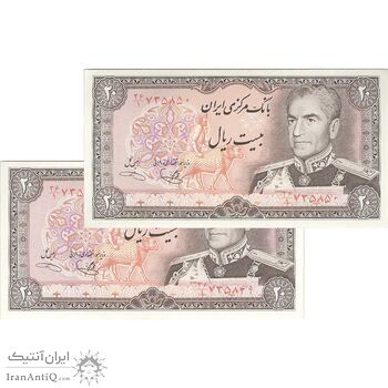 اسکناس 20 ریال (یگانه - خوش کیش) - جفت - UNC63 - محمد رضا شاه