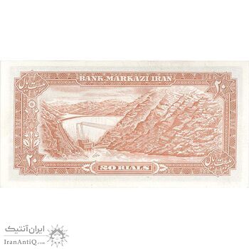 اسکناس 20 ریال (انصاری - مهران) ریال بسته - تک - UNC63 - محمد رضا شاه