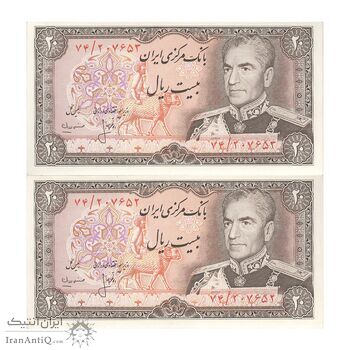 اسکناس 20 ریال (انصاری - مهران) ریال باز - جفت - UNC63 - محمد رضا شاه