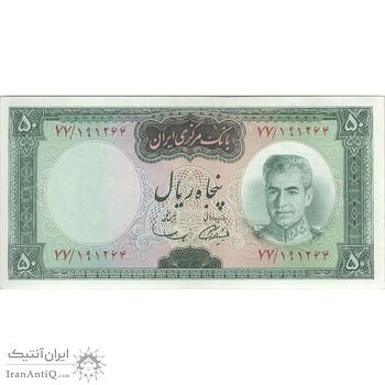 اسکناس 50 ریال (آموزگار - سمیعی) - تک - AU58 - محمد رضا شاه اسکناس 50 ریال (آموزگار - سمیعی) - تک - AU58 - محمد رضا شاه