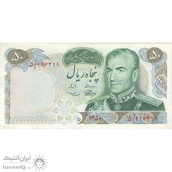 اسکناس 50 ریال 1350 (آموزگار - سمیعی) - تک - EF40 - محمد رضا شاه