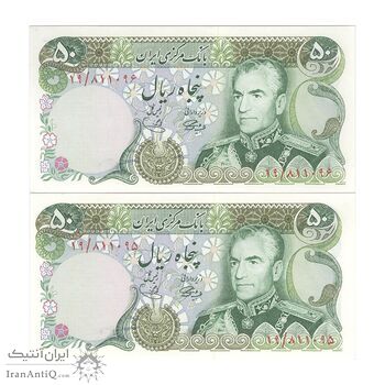 اسکناس 50 ریال (آموزگار - یگانه) - جفت - UNC63 - محمد رضا شاه اسکناس 50 ریال (آموزگار - یگانه) - جفت - UNC63 - محمد رضا شاه