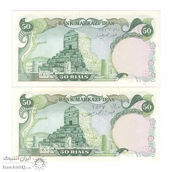 اسکناس 50 ریال (انصاری - مهران) - جفت - UNC62 - محمد رضا شاه اسکناس 50 ریال (انصاری - مهران) - جفت - UNC62 - محمد رضا شاه