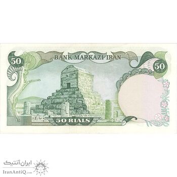اسکناس 50 ریال (انصاری - مهران) - تک - EF45 - محمد رضا شاه اسکناس 50 ریال (انصاری - مهران) - تک - EF45 - محمد رضا شاه
