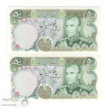 اسکناس 50 ریال (انصاری - یگانه) - جفت - UNC63 - محمد رضا شاه اسکناس 50 ریال (انصاری - یگانه) - جفت - UNC63 - محمد رضا شاه