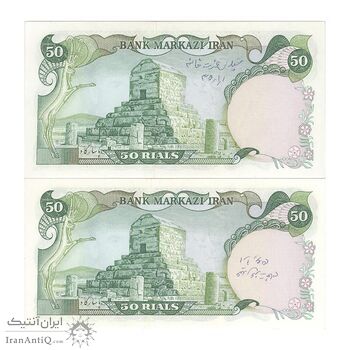 اسکناس 50 ریال (انصاری - یگانه) - جفت - UNC63 - محمد رضا شاه اسکناس 50 ریال (انصاری - یگانه) - جفت - UNC63 - محمد رضا شاه