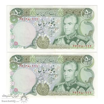 اسکناس 50 ریال (انصاری - یگانه) - جفت - UNC62 - محمد رضا شاه اسکناس 50 ریال (انصاری - یگانه) - جفت - UNC62 - محمد رضا شاه